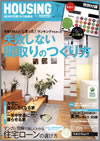 月刊ハウジング7月号