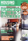 月刊ハウジング4月号