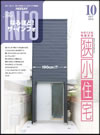 日本生命の情報誌「なるほど!ザインフォ」