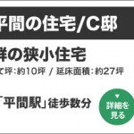 オープンハウス 平間の住宅/C邸