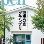 pen 理想の家グランプリ